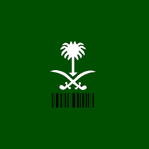 برنامج كشف الاسعار السعوديه للاندرويد