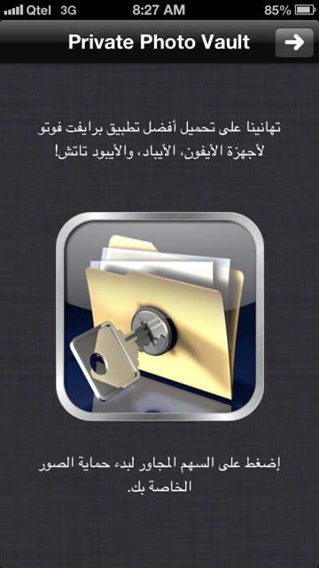 برنامج قفل الصور للايفون