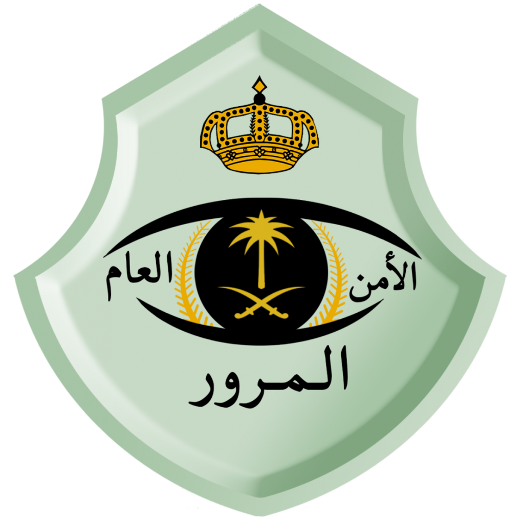 نتيجة بحث الصور عن مرور السعودية