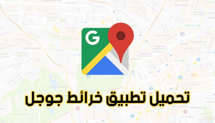 تحميل قوقل ماب للايفون