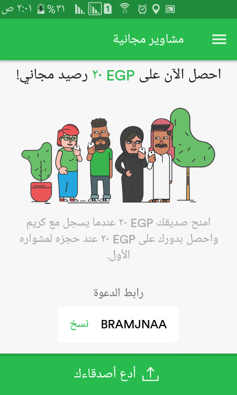تطبيق كريم careem لطلب سياره بسائق من المنزل