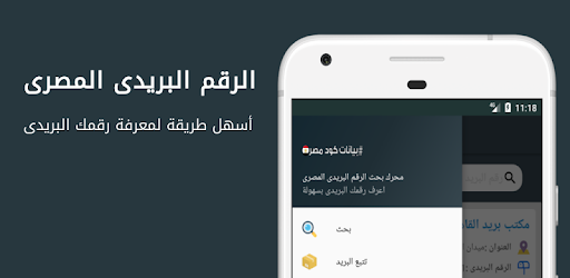 برنامج الرقم البريدى المصرى