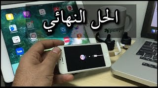 طريقة فتح الايفون بدون عمل فورمات