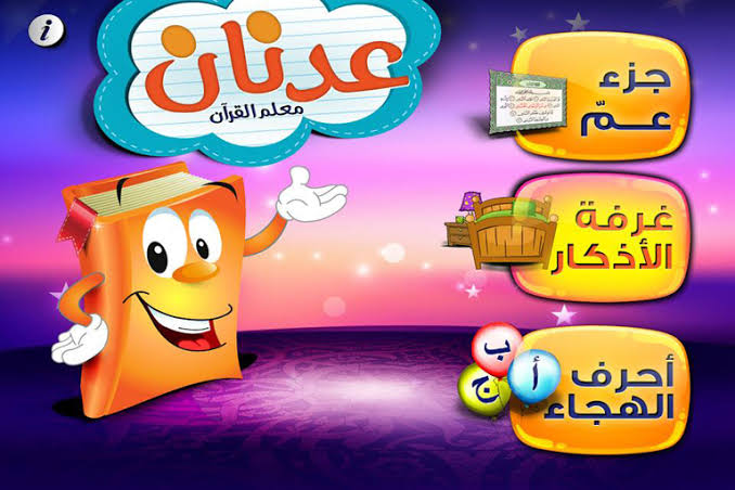 برنامج عدنان للايفون"