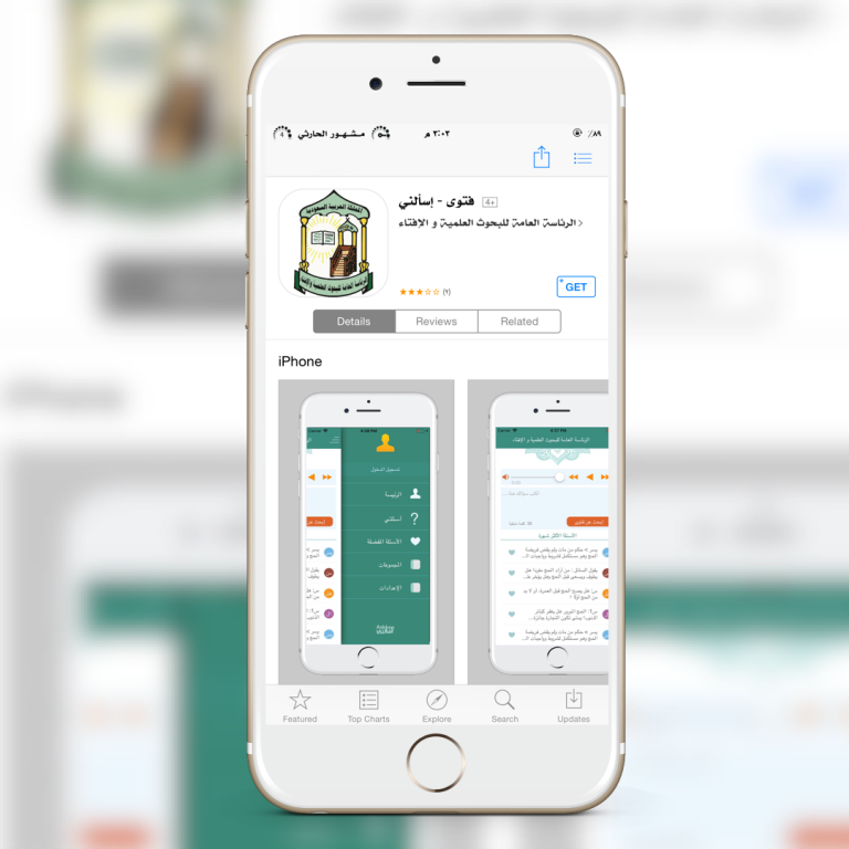 برنامج الفتوى للايفون