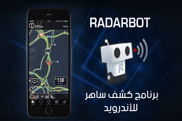 نتيجة بحث الصور عن برنامج ساهر للايفون