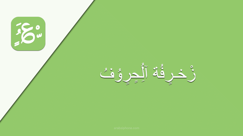 برنامج زخرفة للايفون