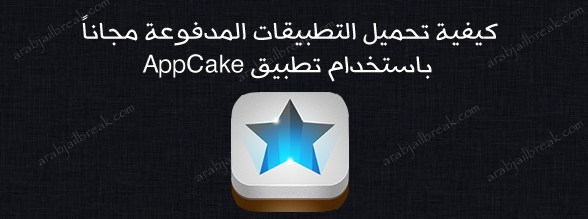 تحميل تطبيق app cak