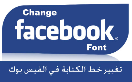تكبير خط الفيس