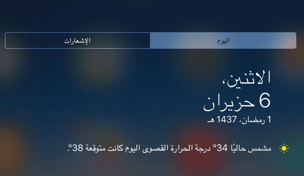 نتيجة بحث الصور عن اظهار التاريخ الهجرى فى هاتفك الايفون