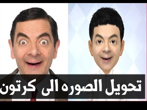 برنامج  تحويل الصور الى انمي