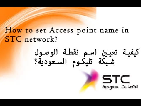 ‫اعدادات البيانات لشريحة stc‬‎
