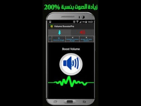 حل مشكلة انخفاض الصوت