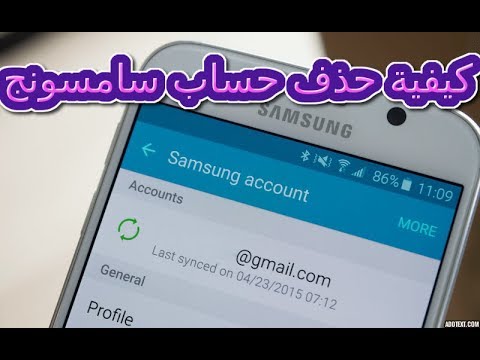 حذف سامسونج أكونت