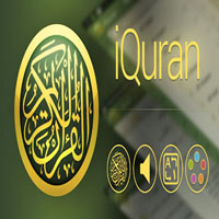 نتيجة بحث الصور عن ‫تحميل برنامج iquran pro‬‎