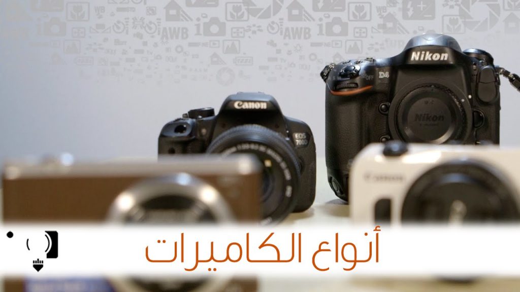نتيجة بحث الصور عن اسماء وأنواع الكاميرات