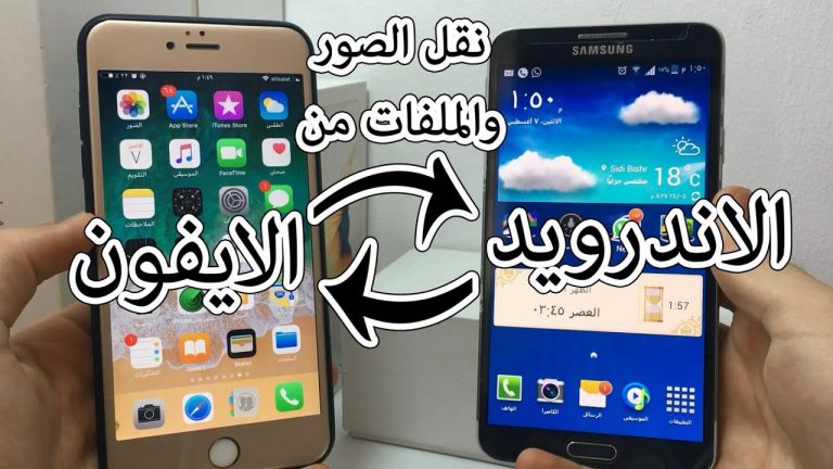 شرح نقل البيانات من سامسونج الى ايفون