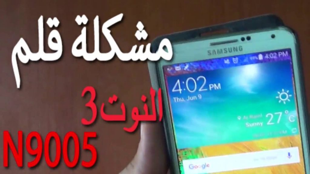 قلم النوت 3 لا يعمل
