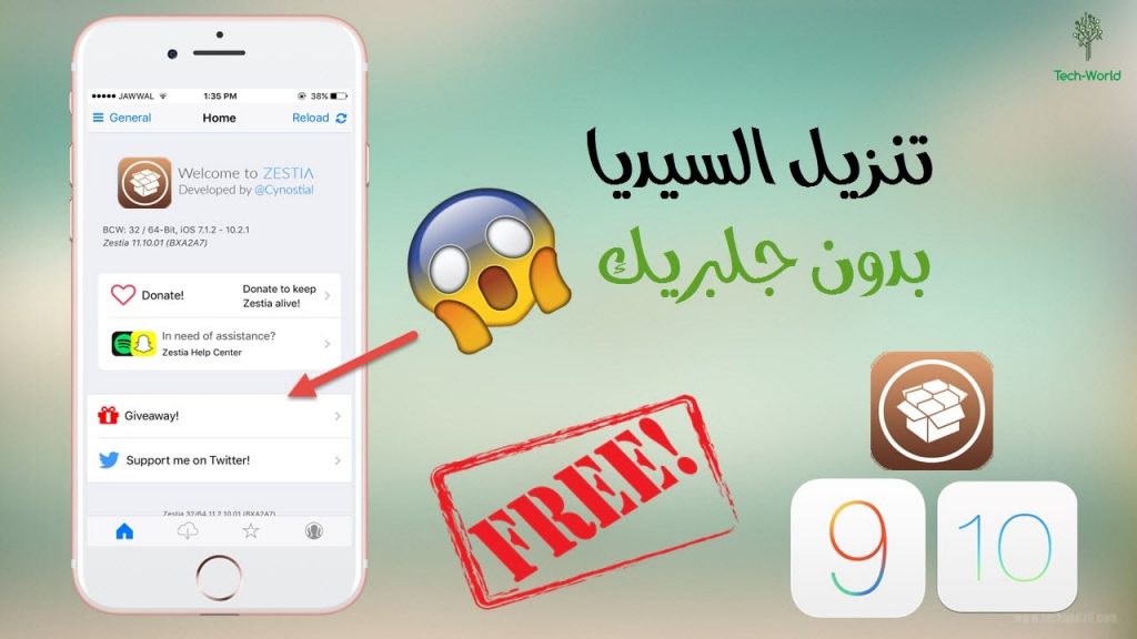 طريقة تنزيل السيديا للايفون