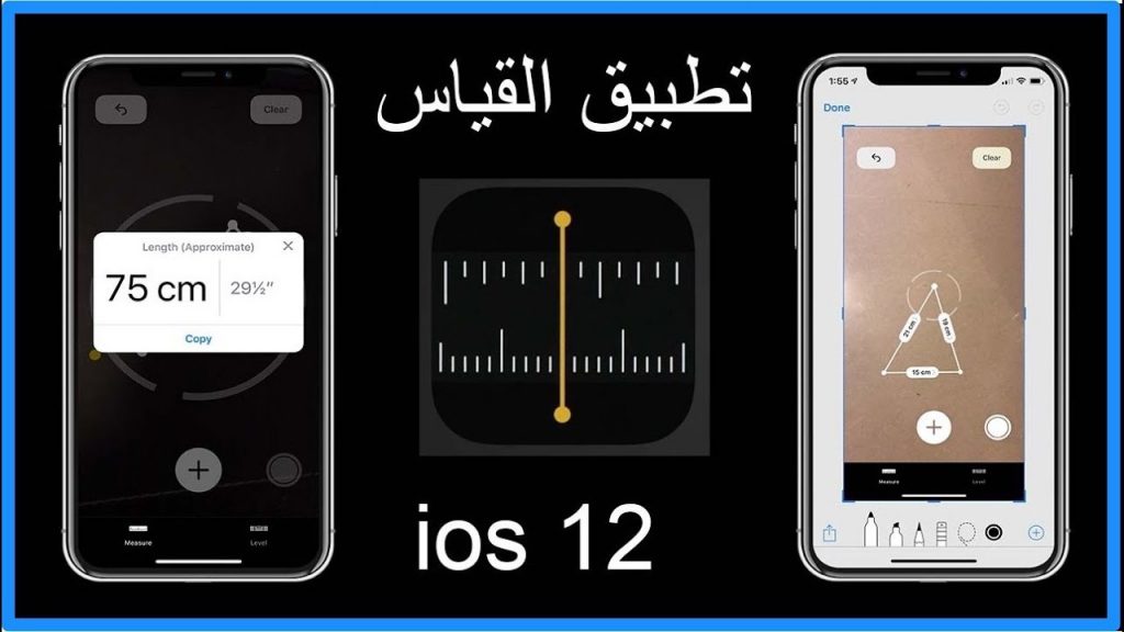 نتيجة بحث الصور عن برنامج قياس المسافات للايفون