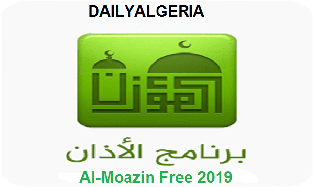 برنامج المؤذن للاندرويد نسخة كاملة