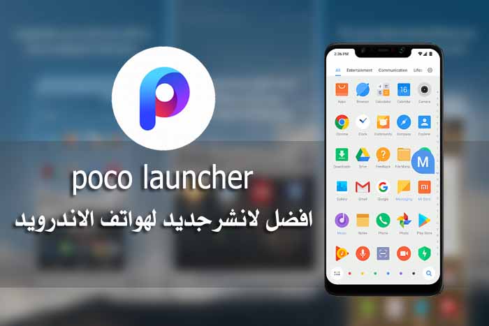 تحميل تطبيق لانشر شاومي