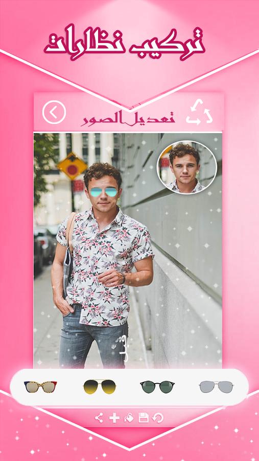 تحميل برنامج النظارات