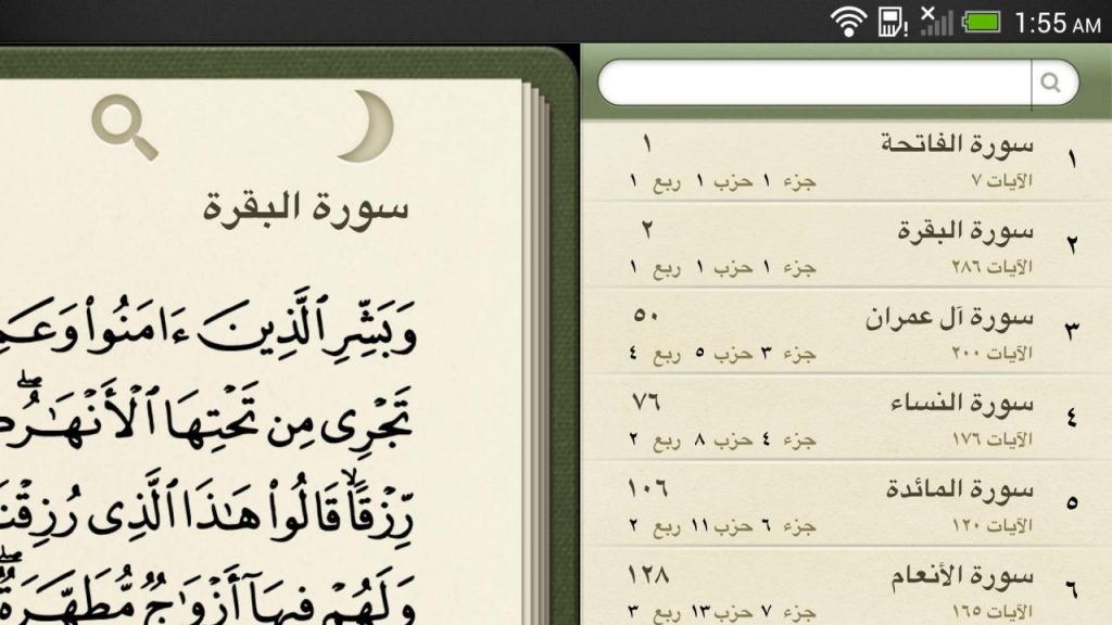 نتيجة بحث الصور عن تطبيق القرآن الكريم