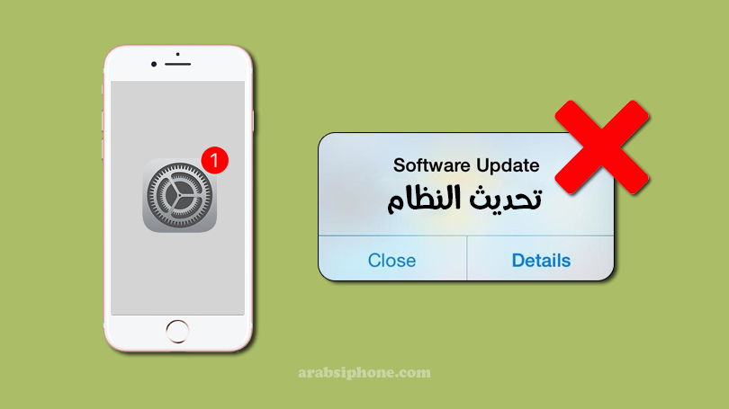 نتيجة بحث الصور عن شرح ايقاف تحديث الايفون
