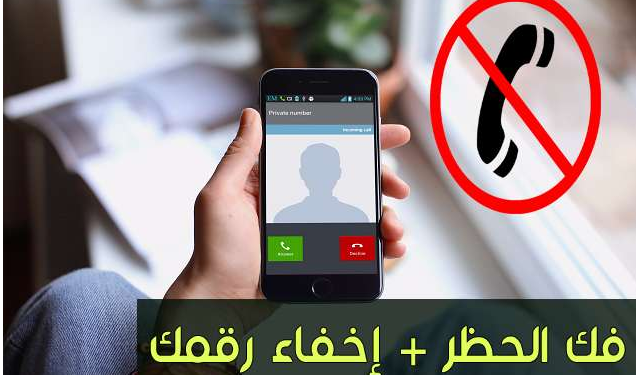 نتيجة بحث الصور عن كيفية الغاء حظر المكالمات الصادرة