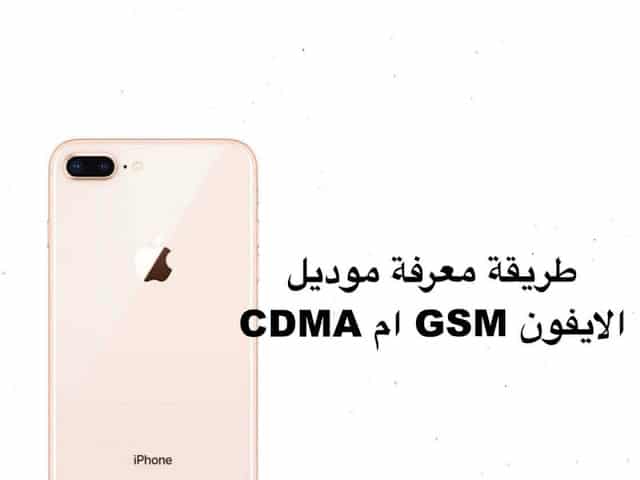 نتيجة بحث الصور عن كيف اعرف موديل الايفون