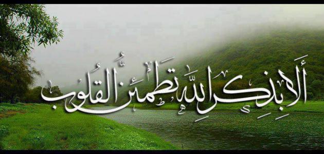 برنامج ذكر الله