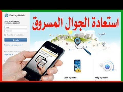طريقة العثور على هاتفك المفقود