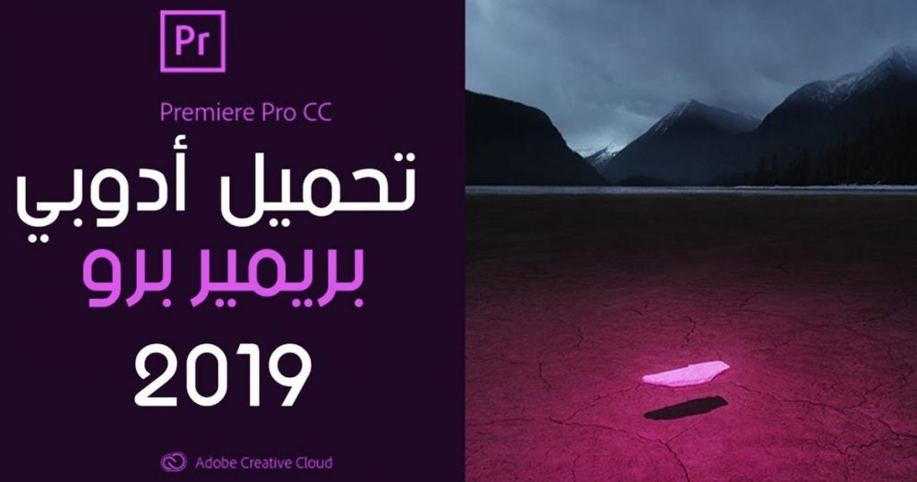 تحميل برنامج بريميوم للمونتاج