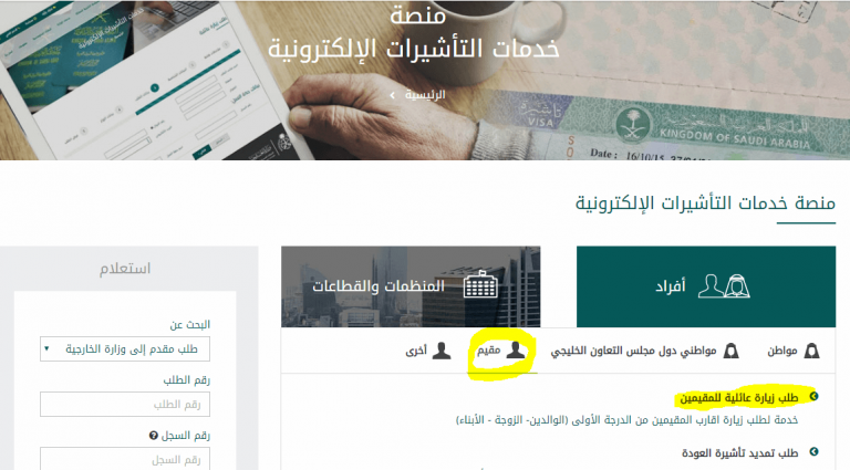 تأشيرة زيارة للسعودية