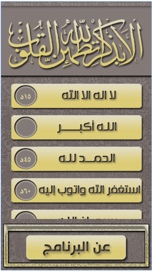 تحميل  برامج ذكر الله