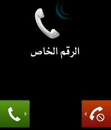 تحميل برنامج الاتصال برقم خاص