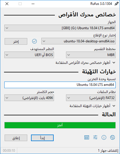 تحميل برنامج rufus لحرق الويندوز علي الفلاش ميموري