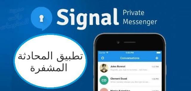  برنامج سيجنال للاندرويد"