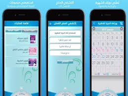 تحميل برنامج حاسبة الدوره الشهريه