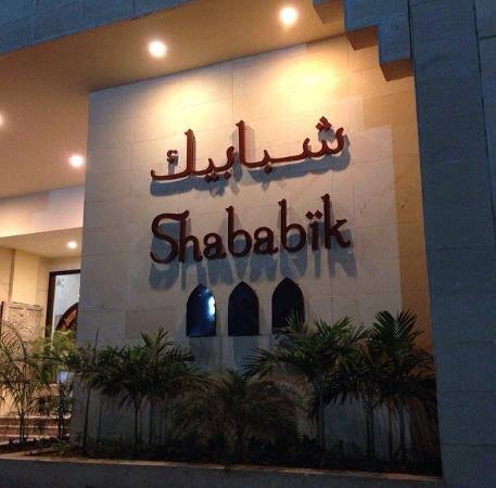 شبابيك