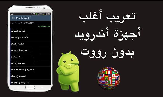 تحميل تطبيق تعريب الهاتف