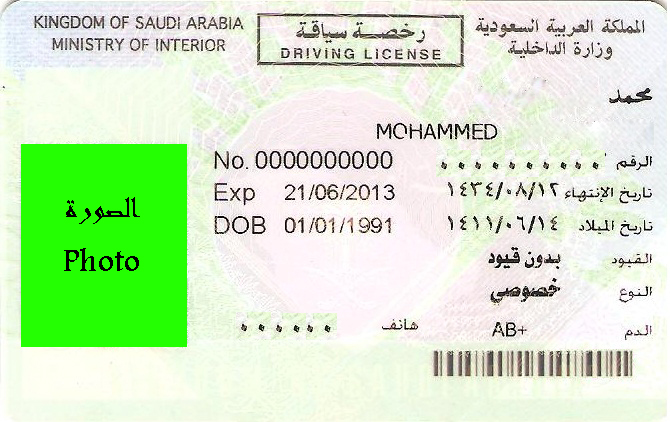 خطوات استخراج رخصة قيادة في السعودية 2019