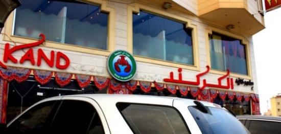 مطعم الكركند