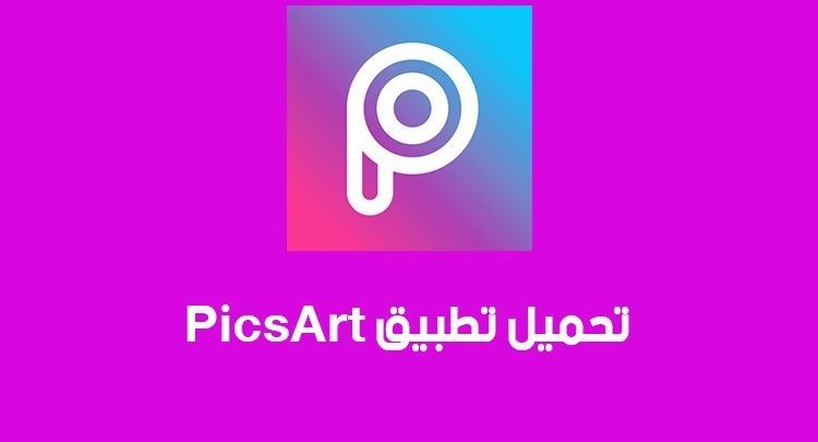 محرر الصور للاندرويد
