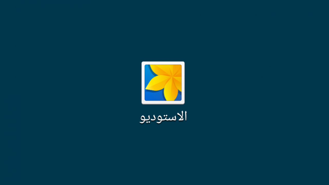  عدم ظهور الصور فى الاستديو