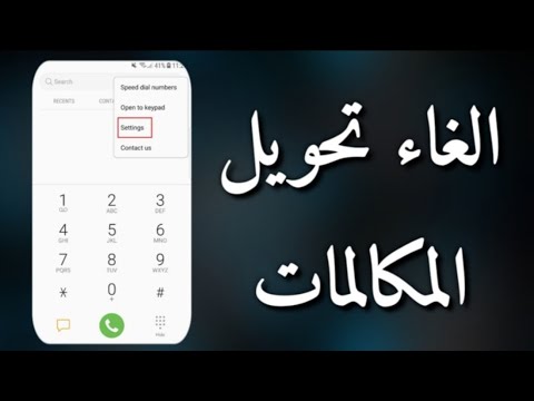 الغاء تحويل المكالمات اس تي سي