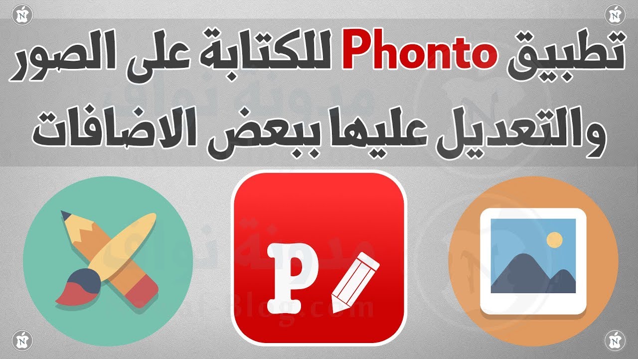 برنامج يكتب على الصور باحترافية