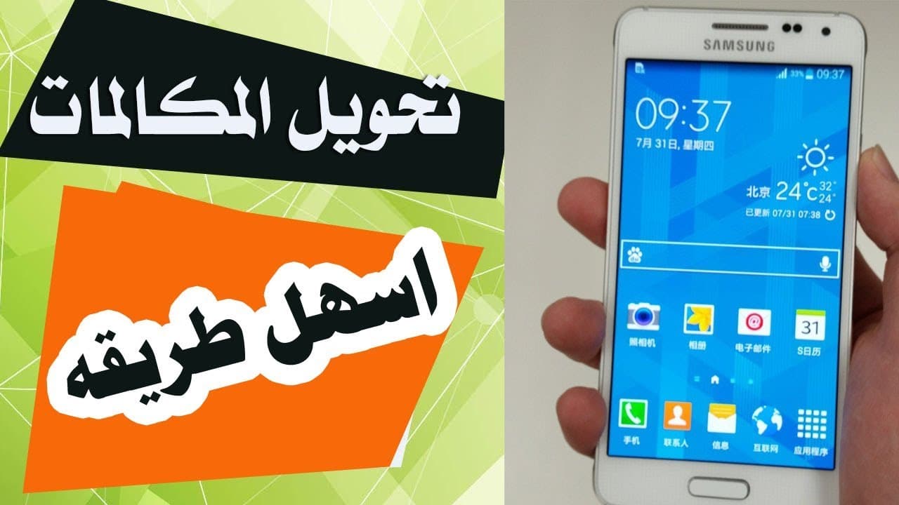  طريقة تحويل المكالمات
