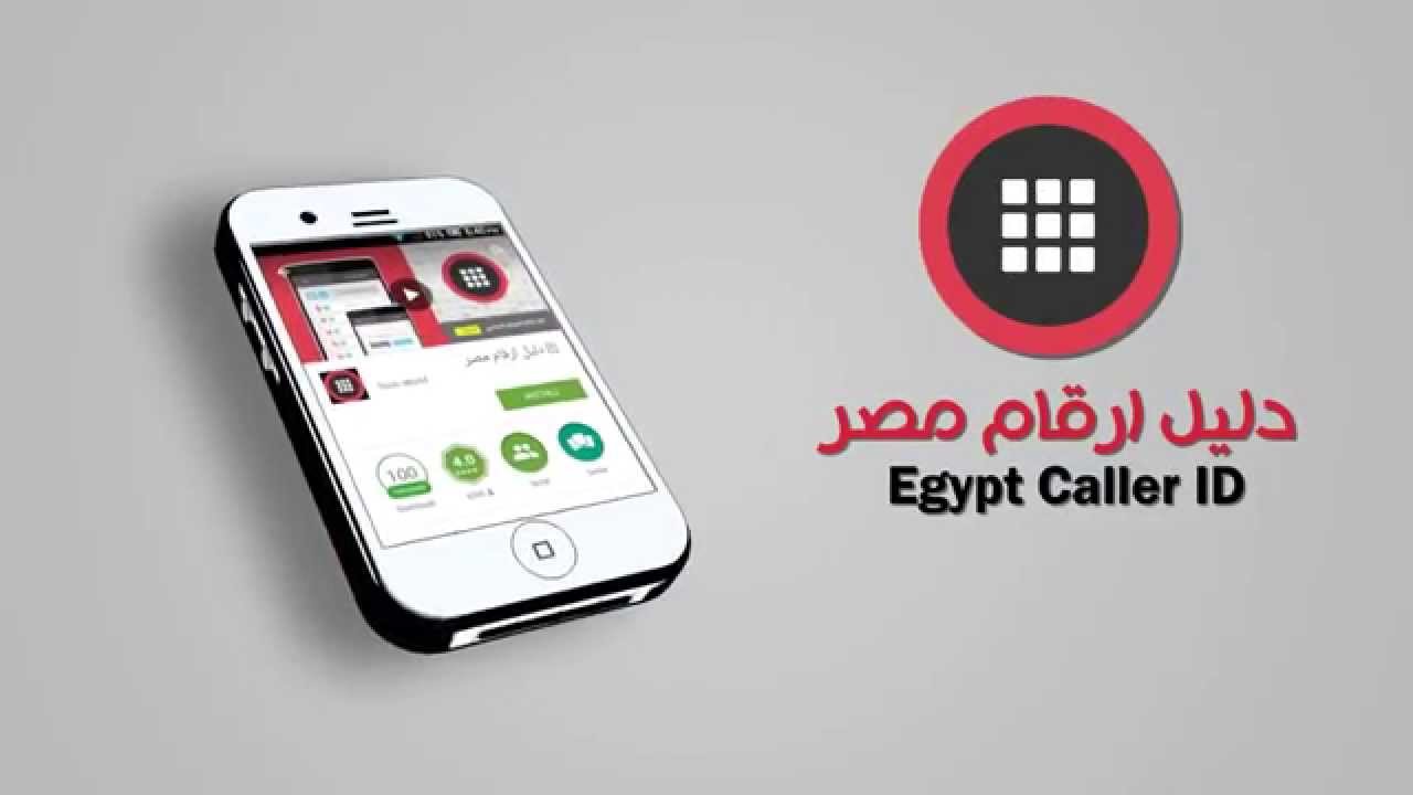  ‪تحميل تطبيق dalil egypt caller id‬‏